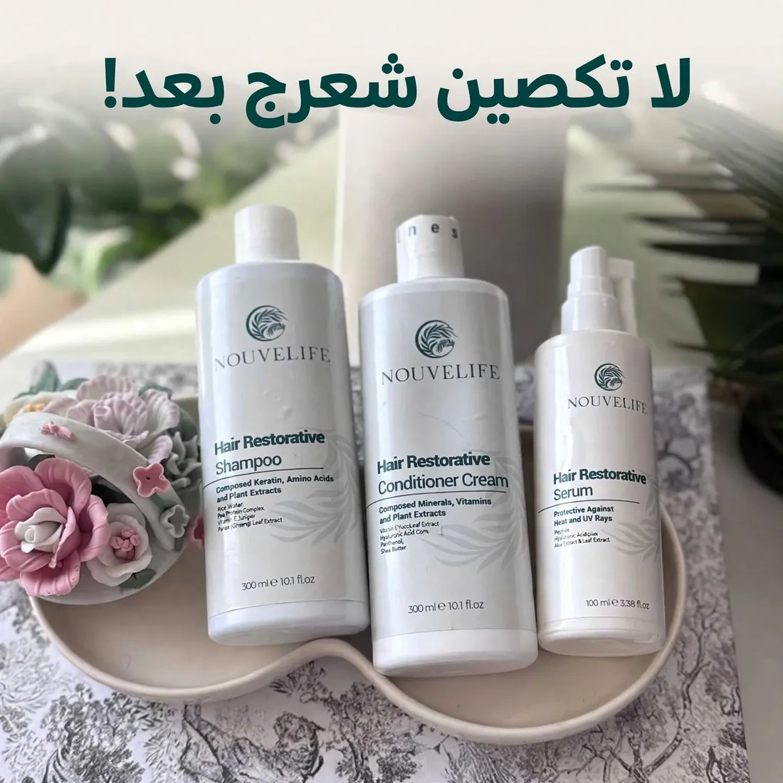 مجموعة إصلاح الشعر 