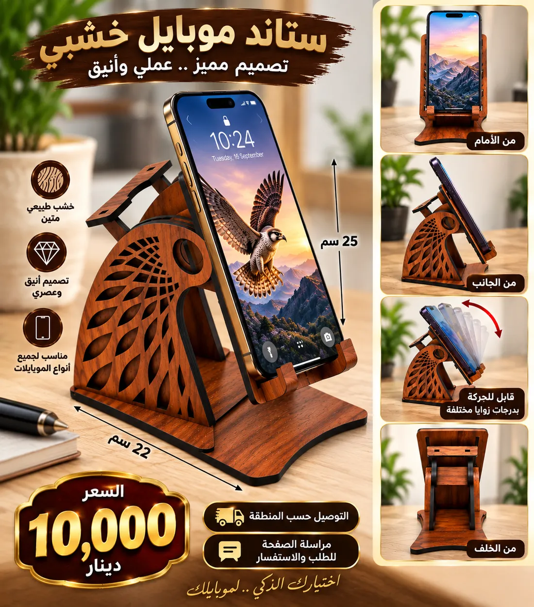 ستاند موبايا