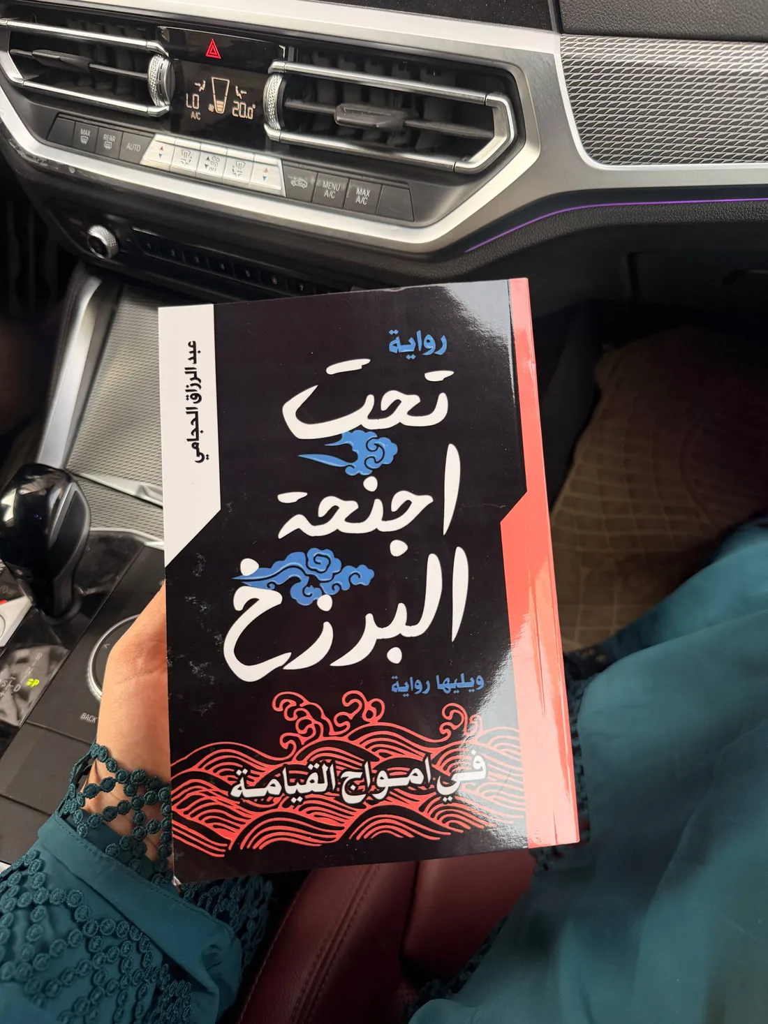 رواية تحت اجنحة البرزخ