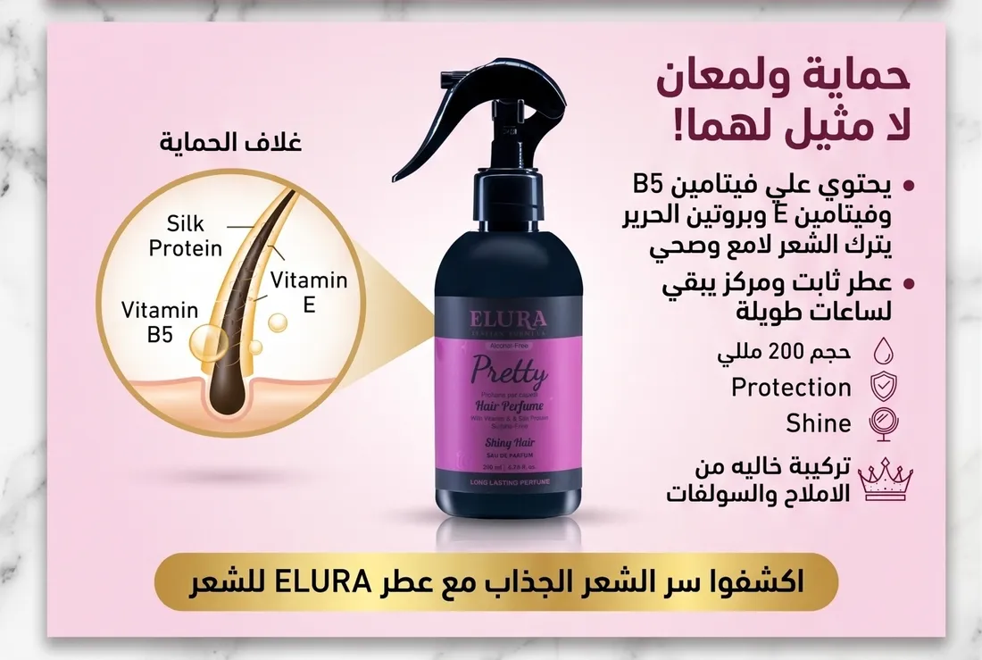 عطر الشعر ايلورا 