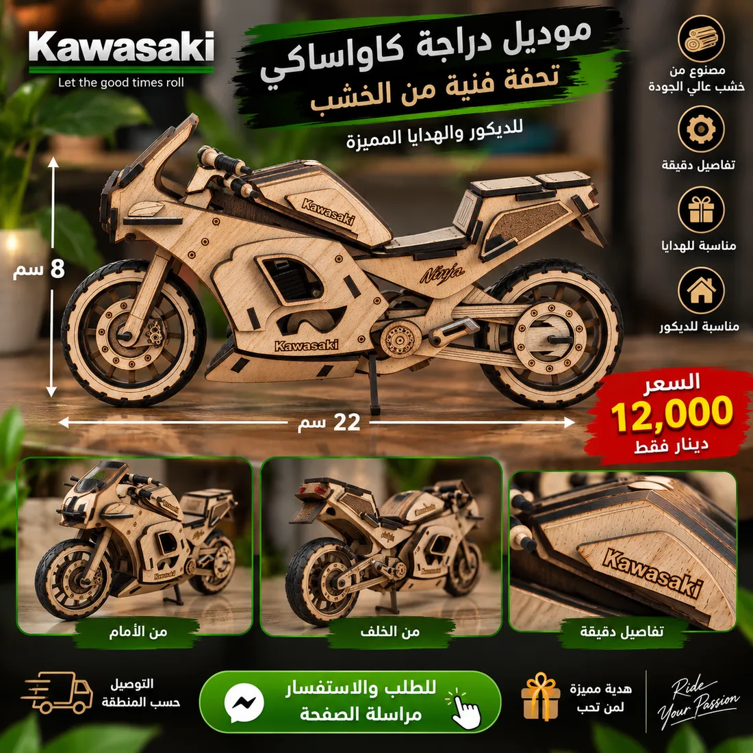 موديل دراجة خشب كاوسكي