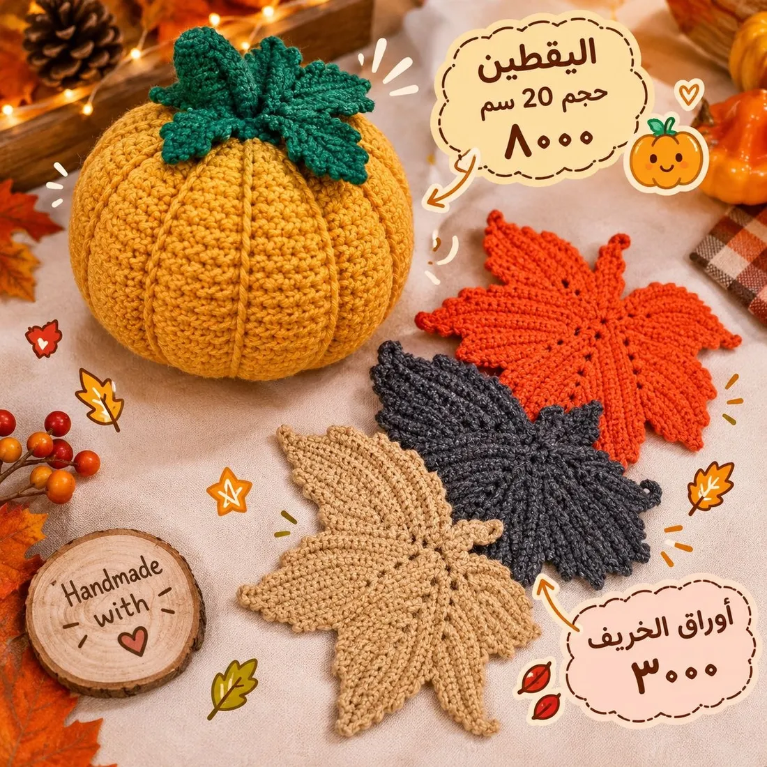 يقطينه واوراق 