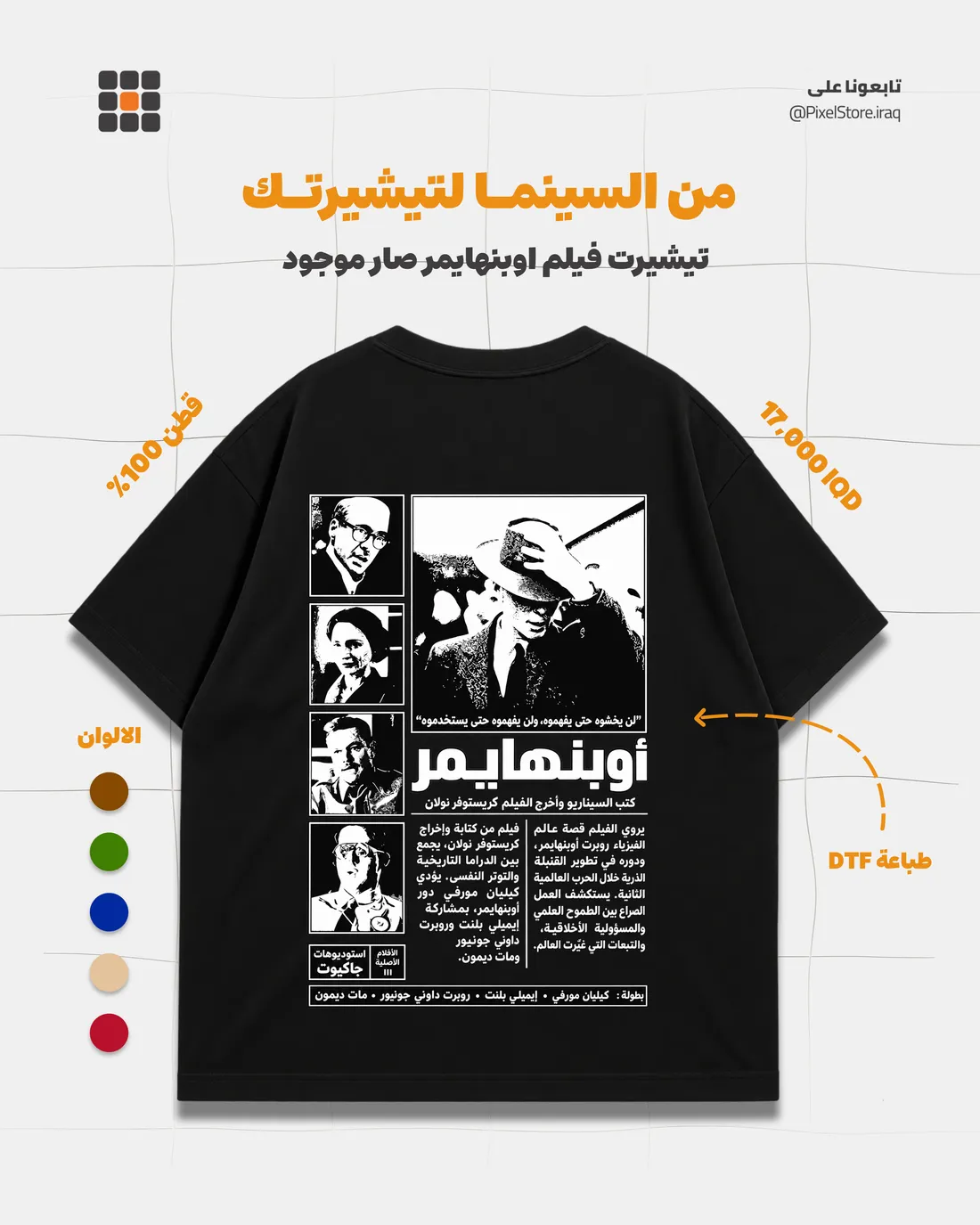 تيشيرت اوبنهايمر