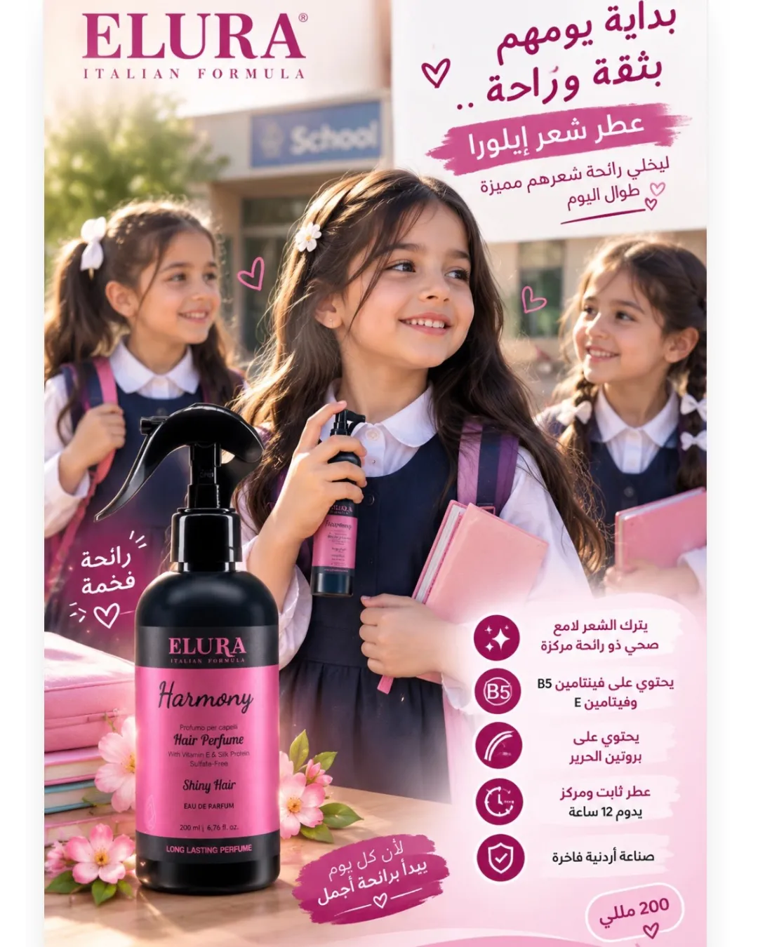 عطر الشعر ايلورا 