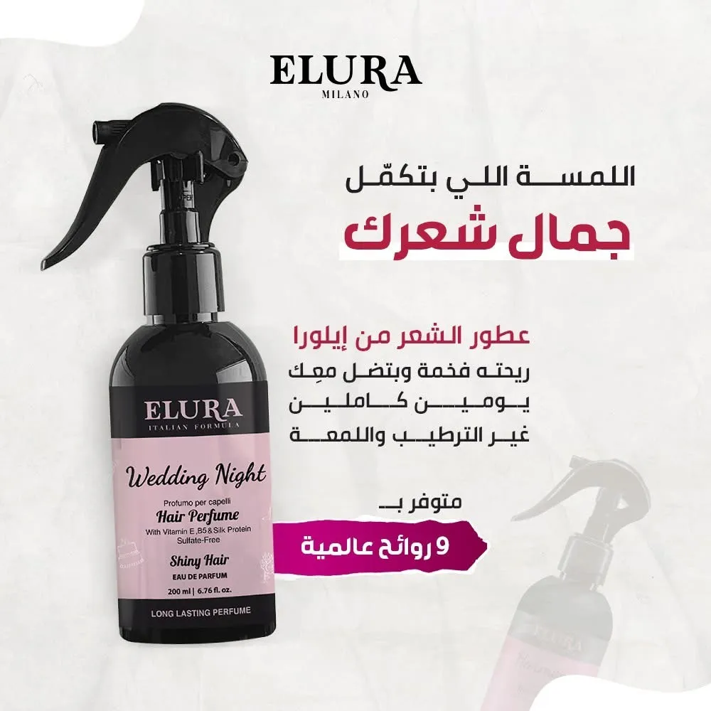 عطر شعر ايلورا الطبي 