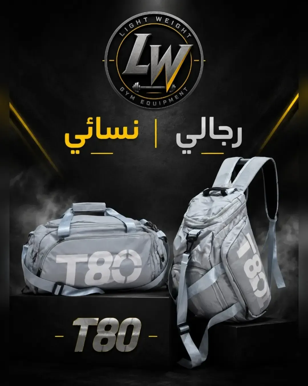 شنطة T80