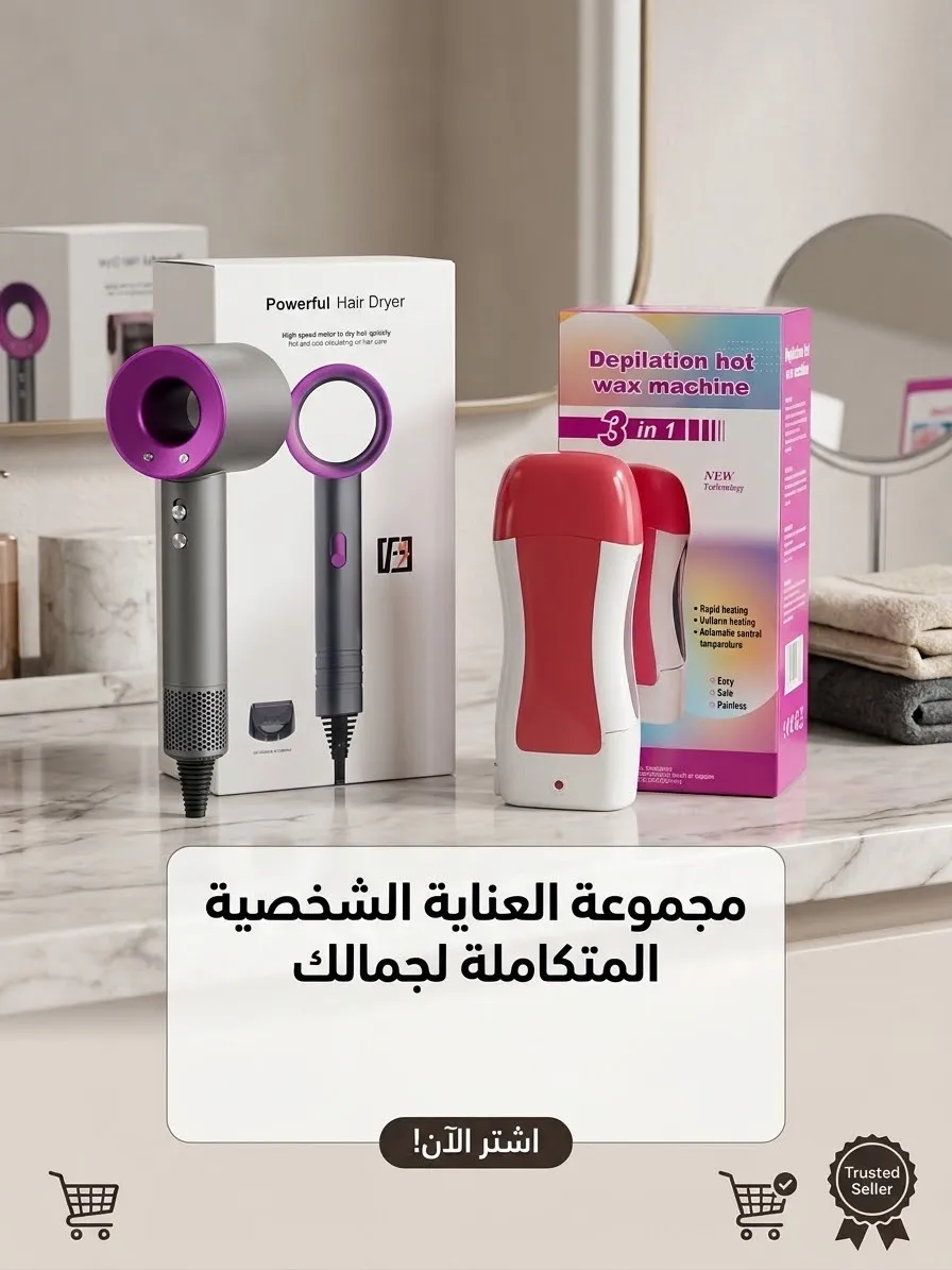 بكج العنايه