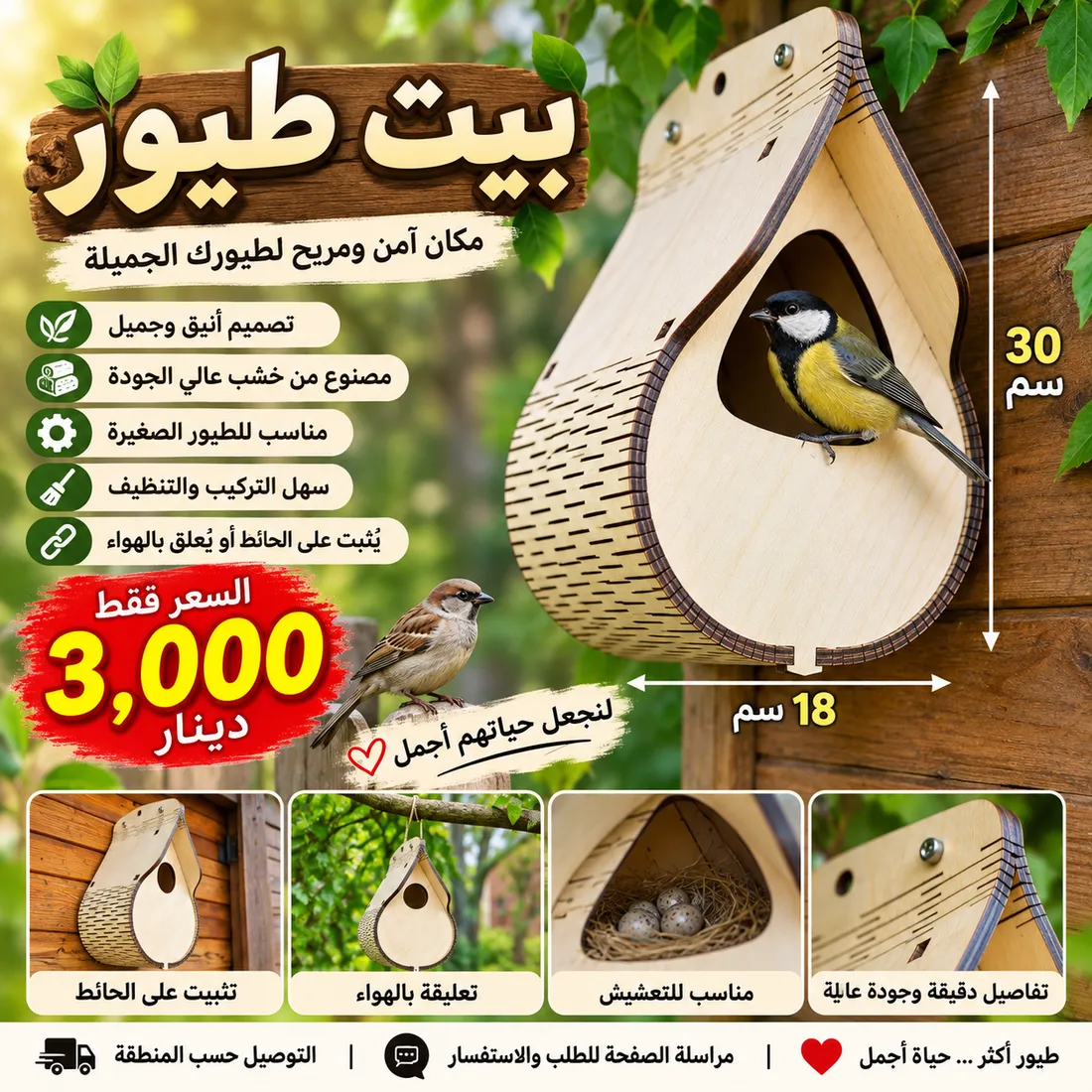 بيت طيور