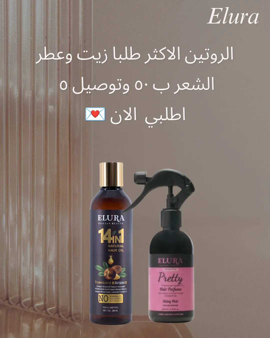 زيت وعطر الشعر ايلورا 
