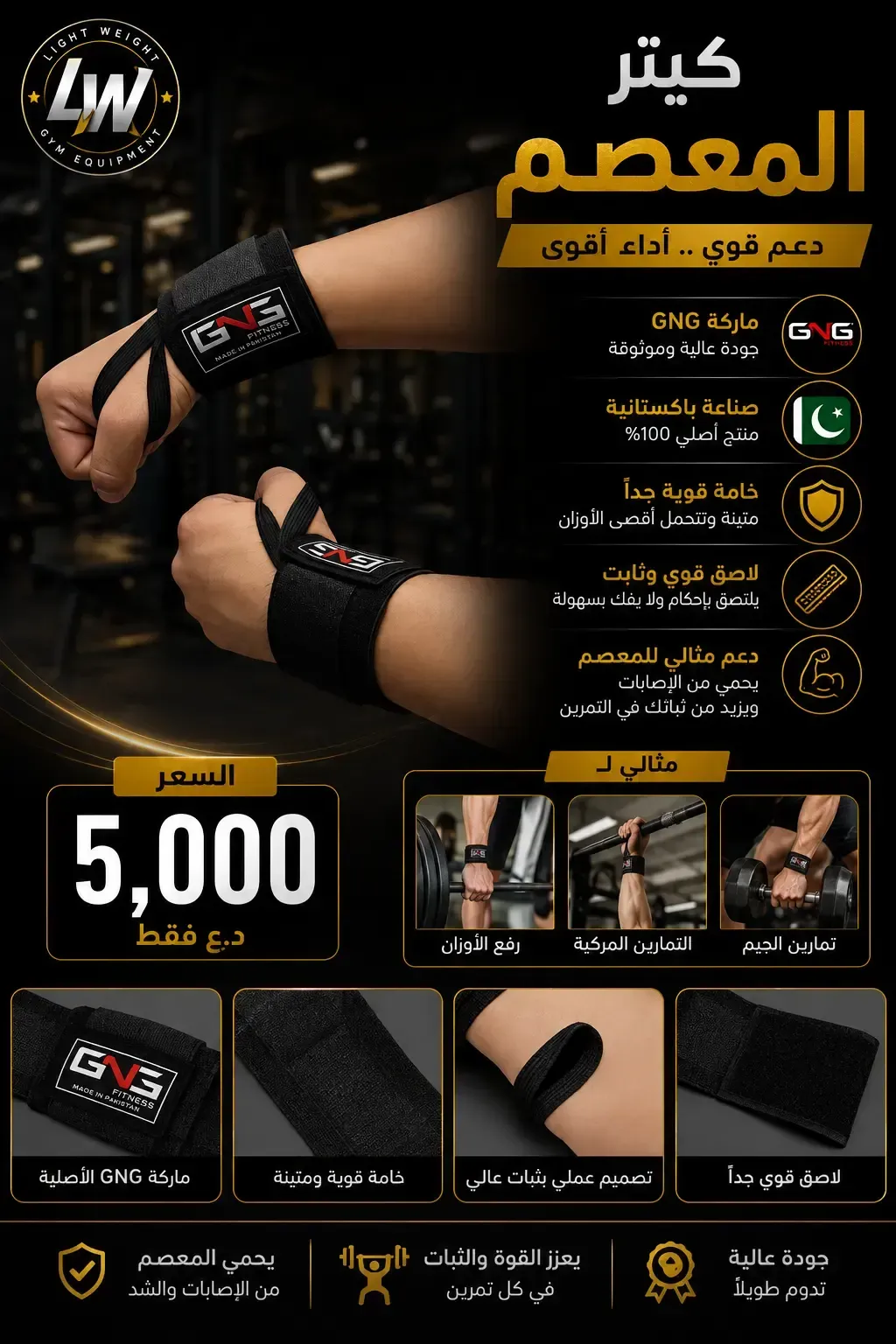 كيتر معصم