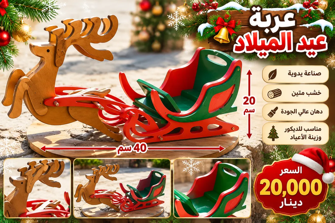 عربة عيد الميلاد