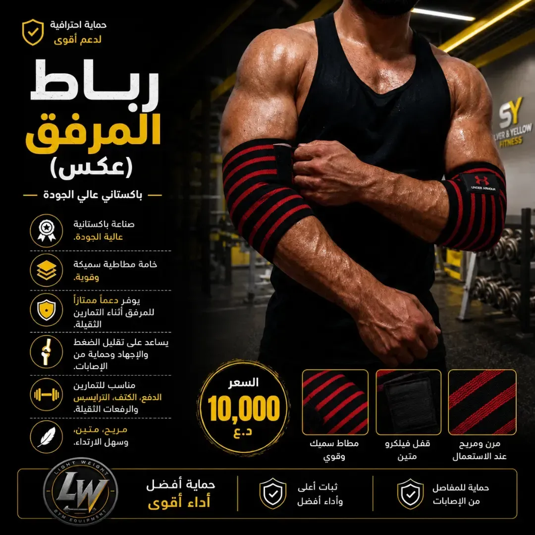 رباط مرفق
