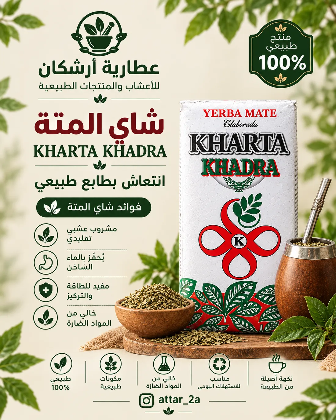 شاي المتة