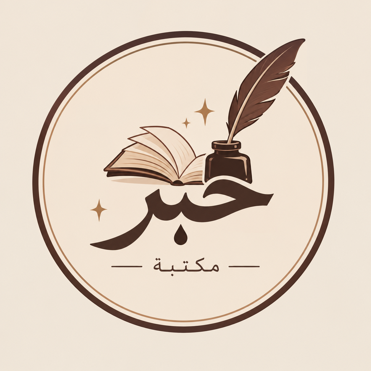 مكتبة حبر