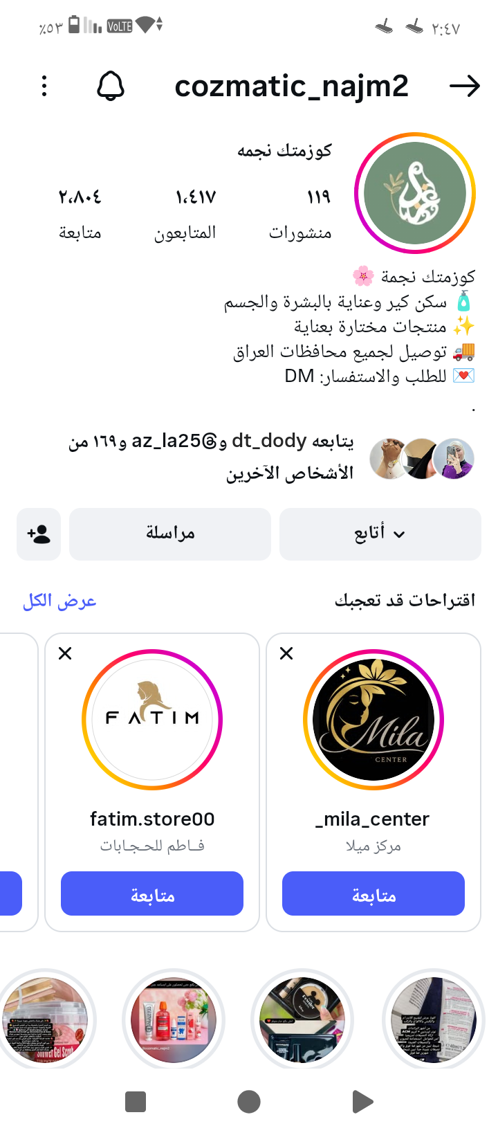 كوزمتك نجمه 