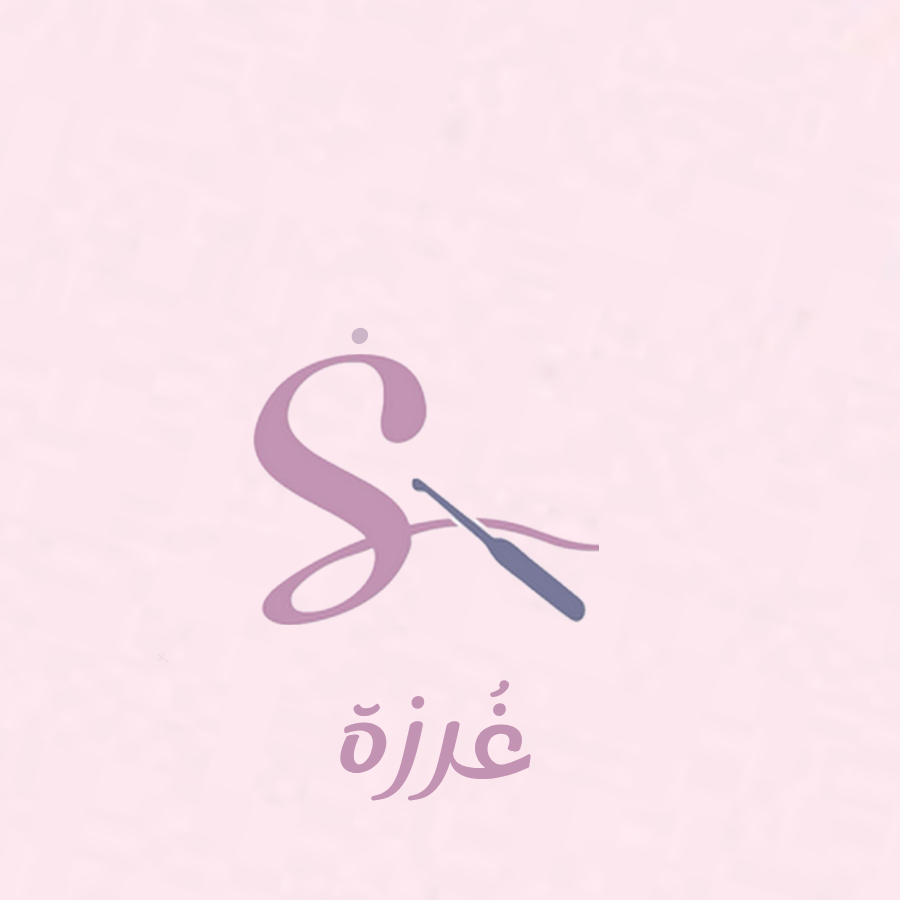 غُرزه